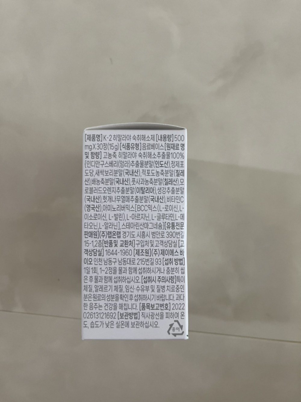 랩온랩 정품 K2 히말라야 모닝해소제 구매 후기 이미지